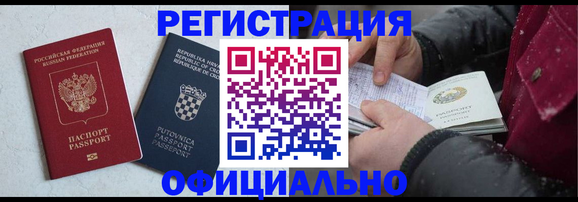 временная регистрация гарантия в Медногорске