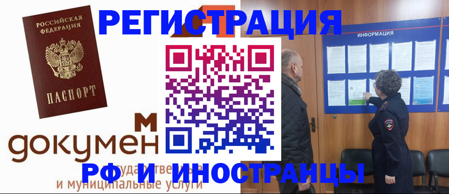 временная регистрация поиск в Медногорске